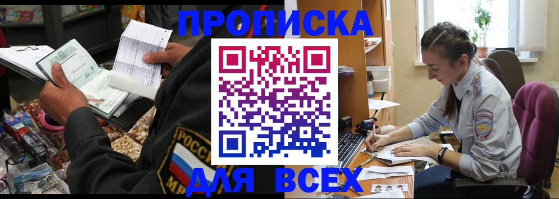 временная регистрация для всех в Инте