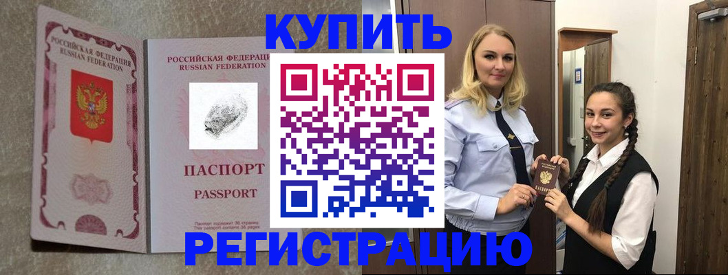 временная регистрация для школы в Инте