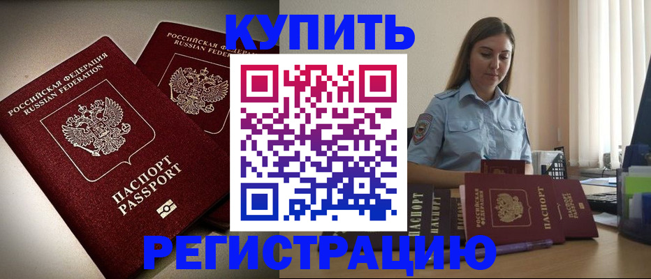 временная регистрация для всех в Инте