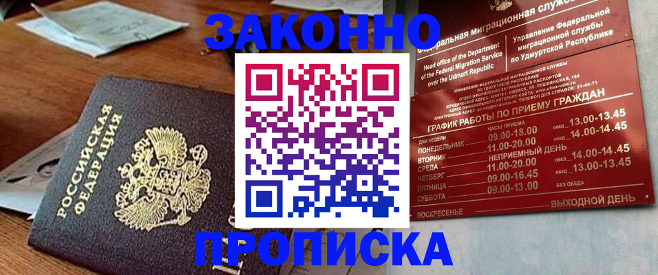 прописка для школы в Инте