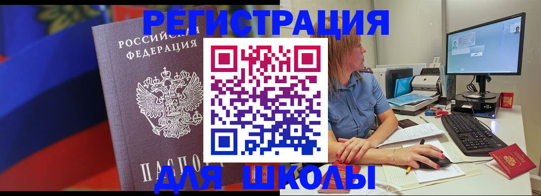 прописка для школы в Инте