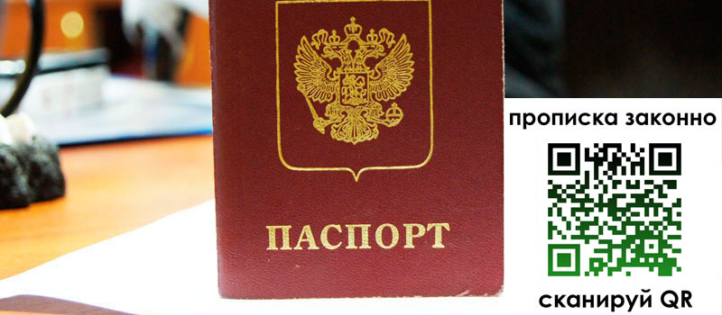 прописка в Инте регистрация в Инте